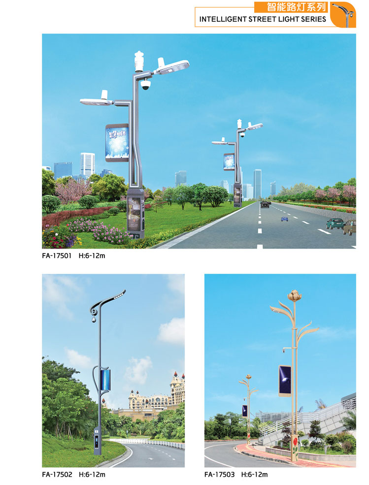 智能(néng)路(lù)燈