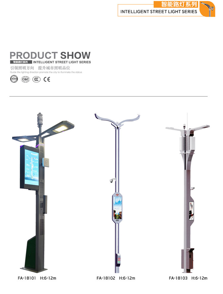 智能(néng)路(lù)燈