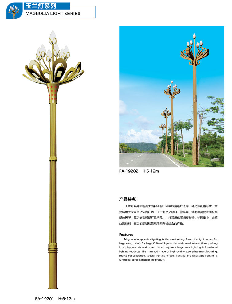 玉蘭燈系列-GP-19201