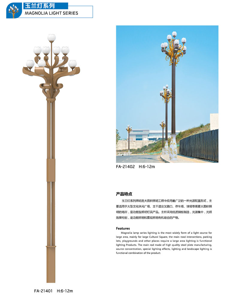 玉蘭燈系列-GP-21401