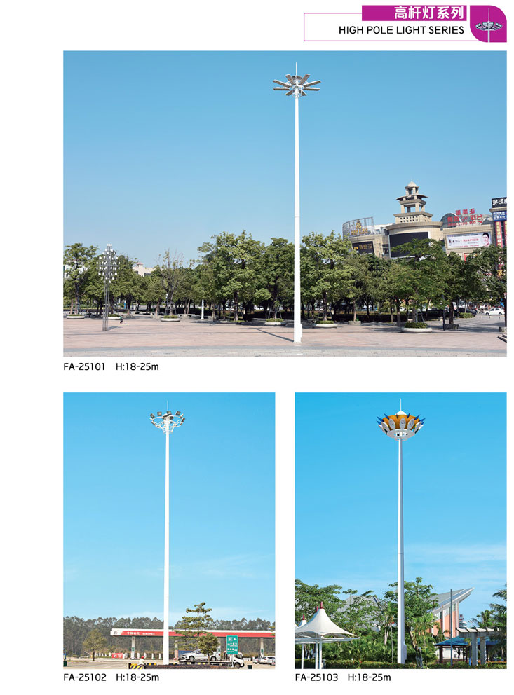 高(gāo)杆燈