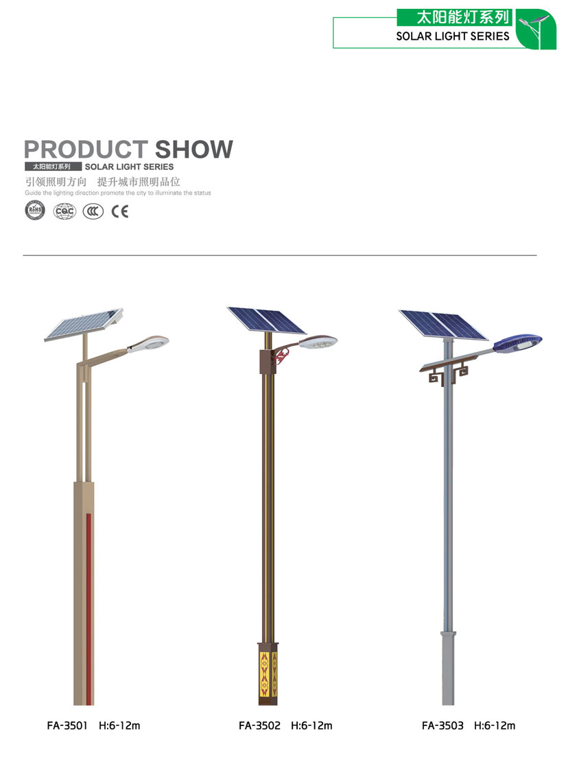 太陽能(néng)路(lù)燈