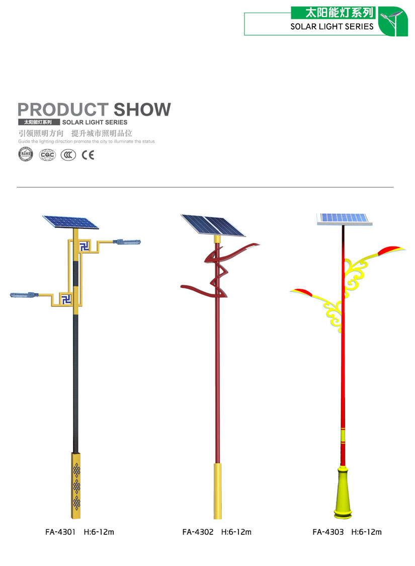 太陽能(néng)路(lù)燈