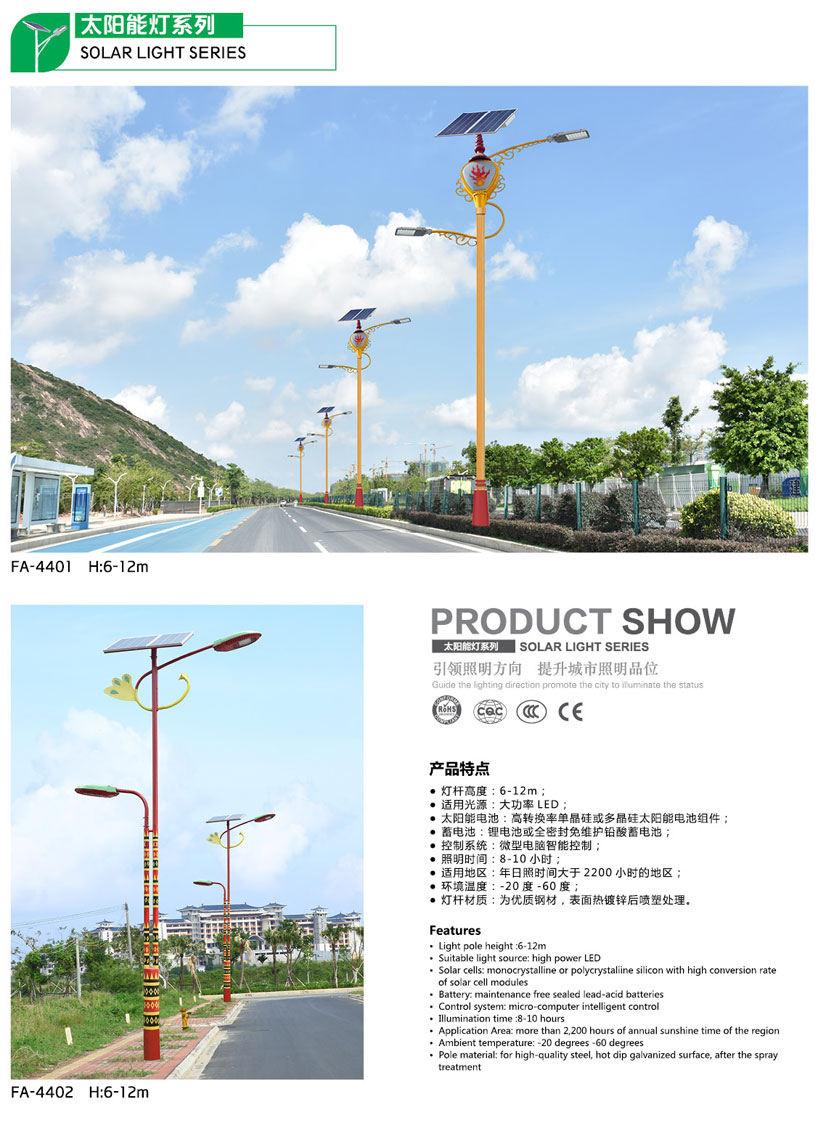 太陽能(néng)路(lù)燈系列-GP-44