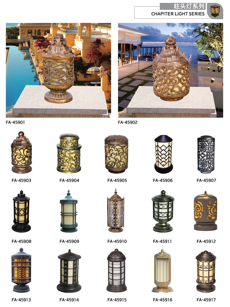 柱頭燈