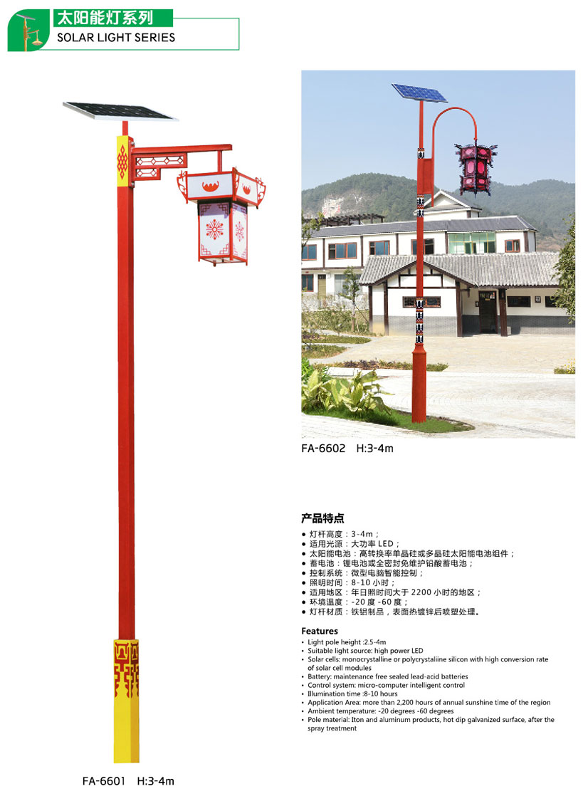 太陽能(néng)路(lù)燈系列-GP-66